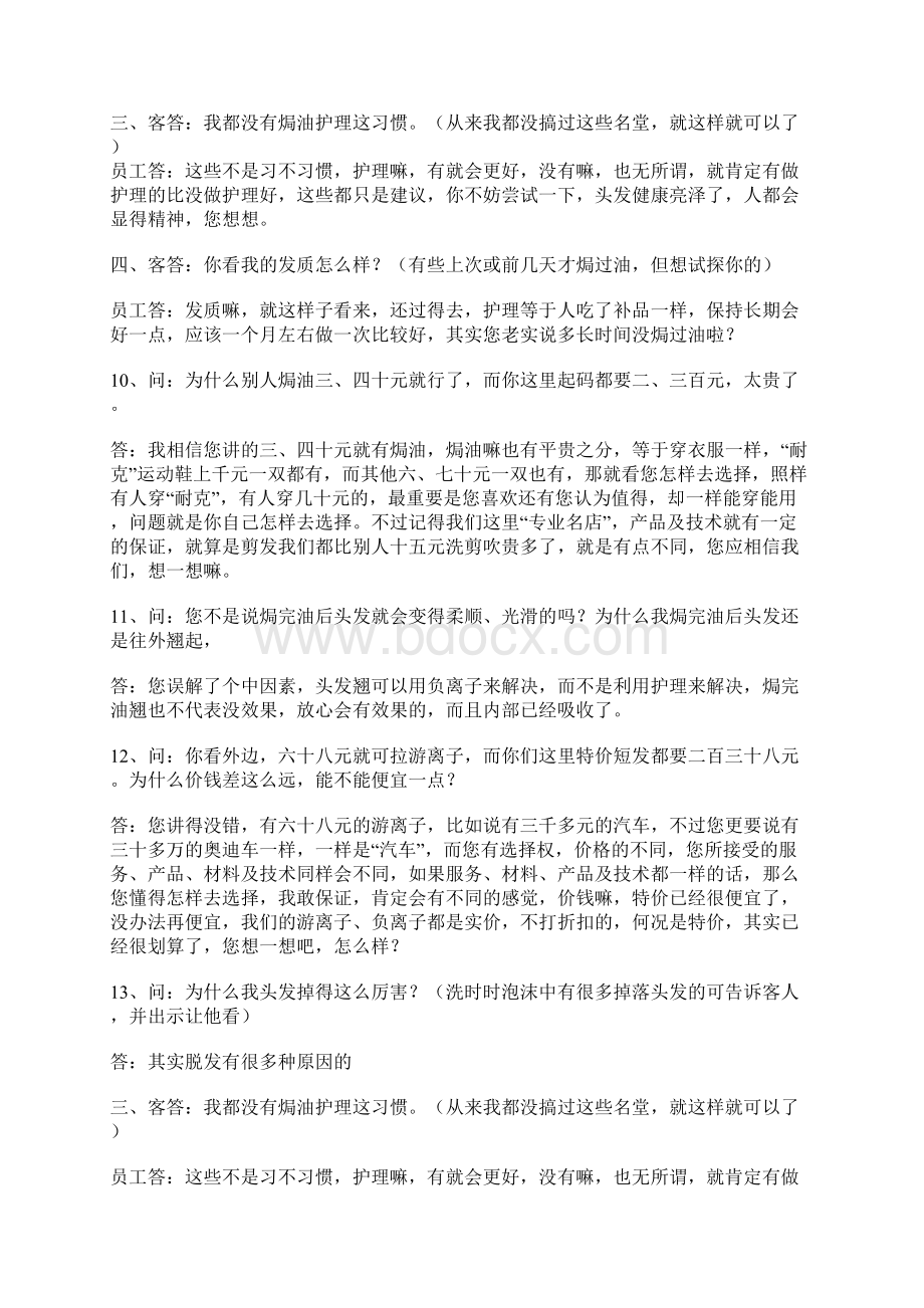 发型师必学口才术.docx_第2页