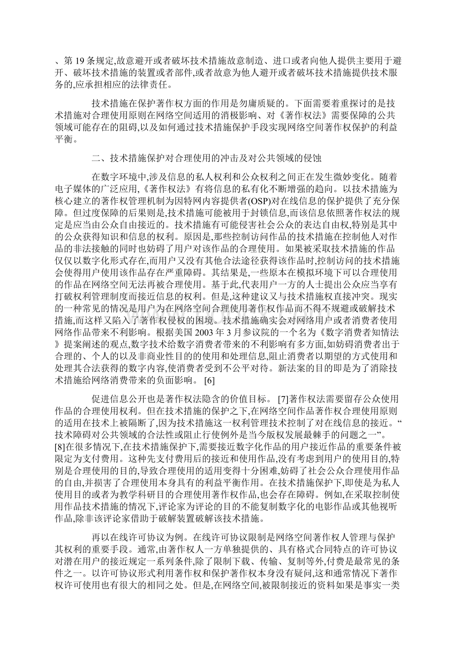 技术措施与著作权保护探讨文档格式.docx_第3页