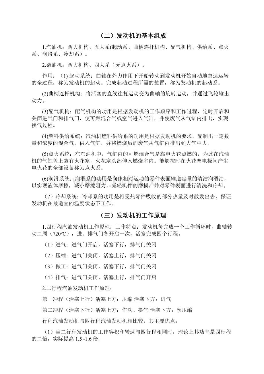 完整版汽车构造复习笔记总结全.docx_第2页