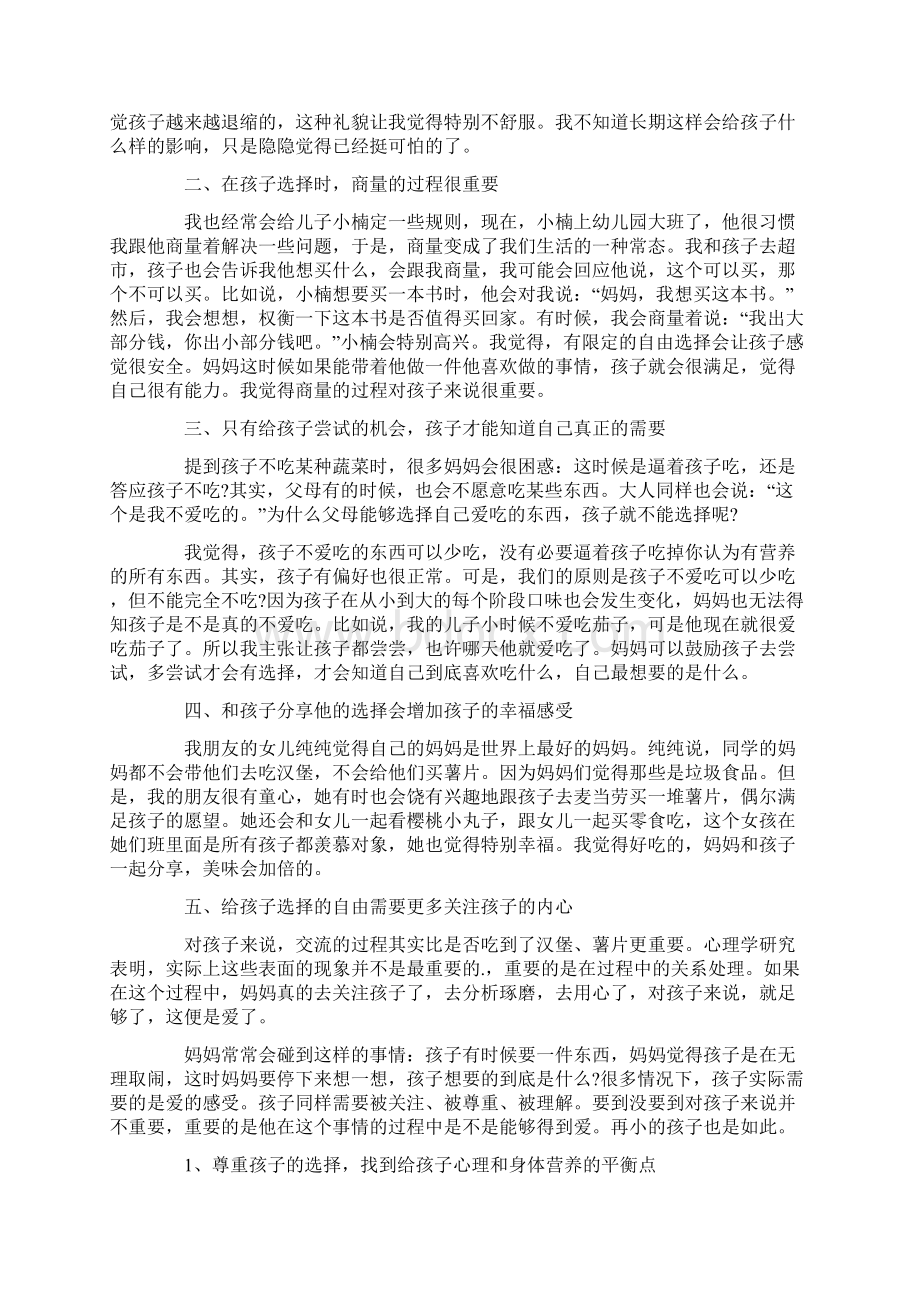 中班幼儿教育随笔9篇.docx_第2页