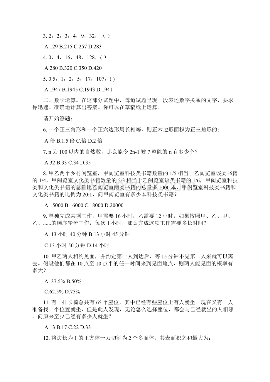 河北四联行测验真题及参考答案.docx_第2页