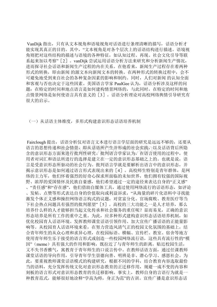 高校网络舆情引导思路探析移动网络论文计算机论文.docx_第2页