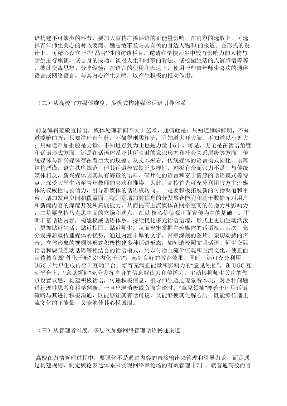 高校网络舆情引导思路探析移动网络论文计算机论文.docx_第3页