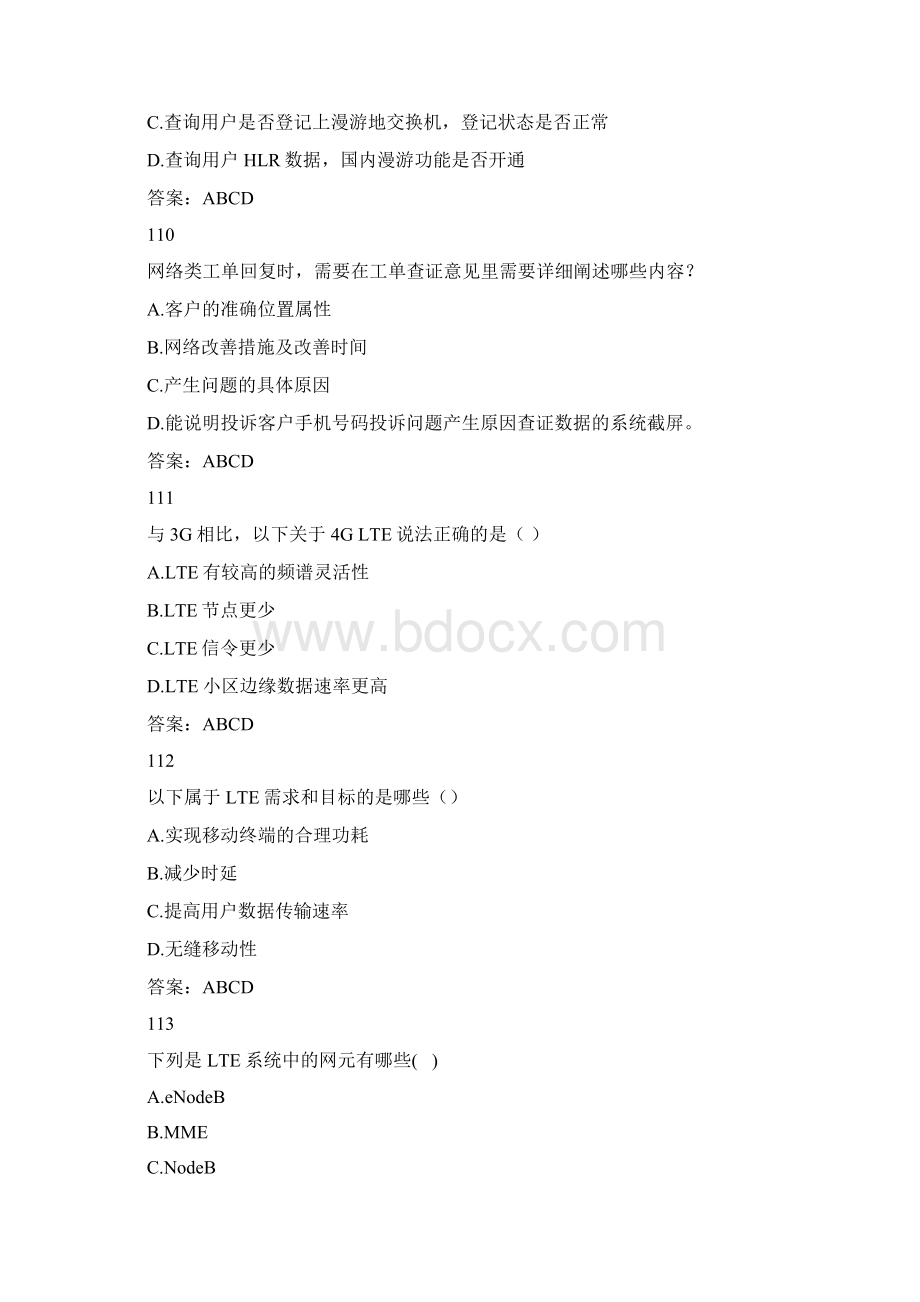 第三方无线无线优化通用L312B场考试题库A21 03Word格式文档下载.docx_第2页