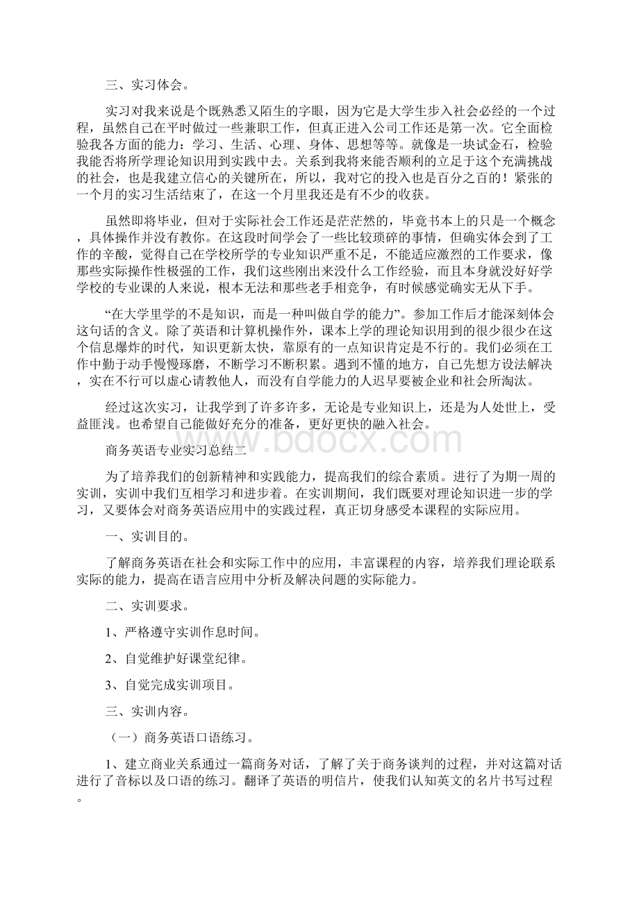 商务英语专业实习总结实习总结Word文档格式.docx_第2页