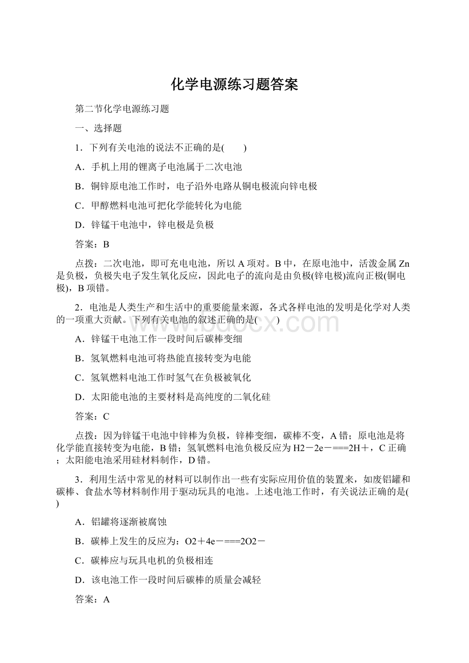 化学电源练习题答案Word格式.docx