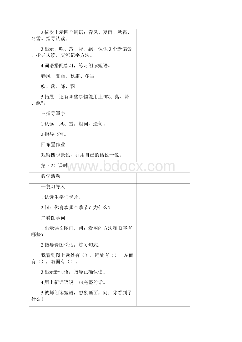 部编版语文一年级下册 教案.docx_第2页