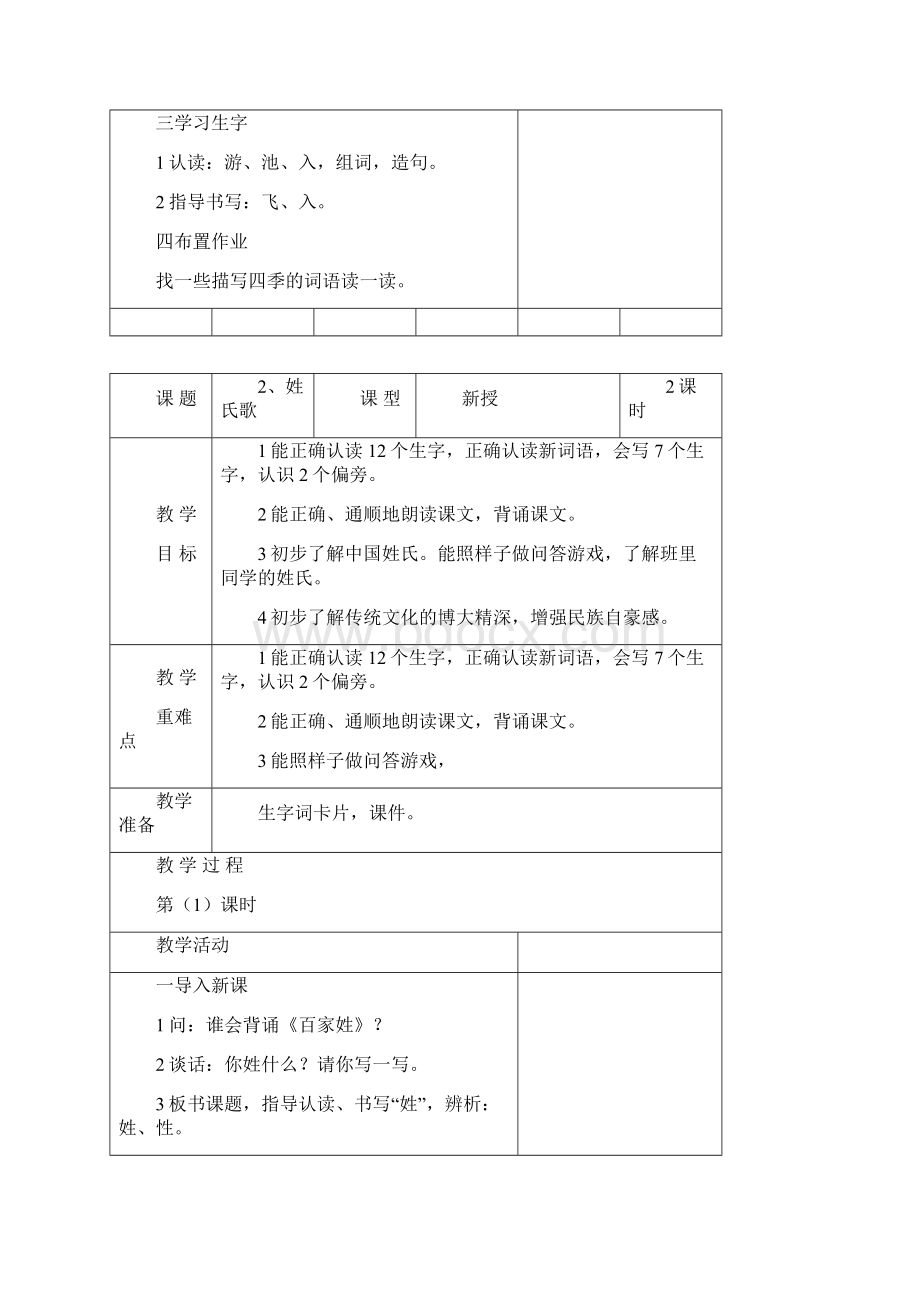 部编版语文一年级下册 教案.docx_第3页