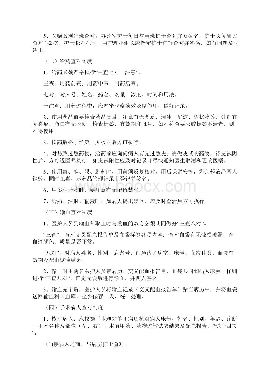 护理核心工作制度Word格式.docx_第3页