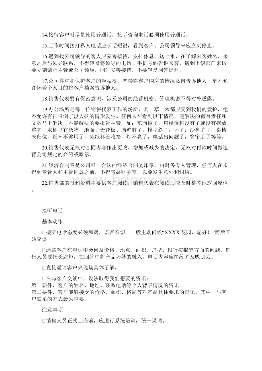 售楼处客户接待流程及统一说辞.docx_第3页