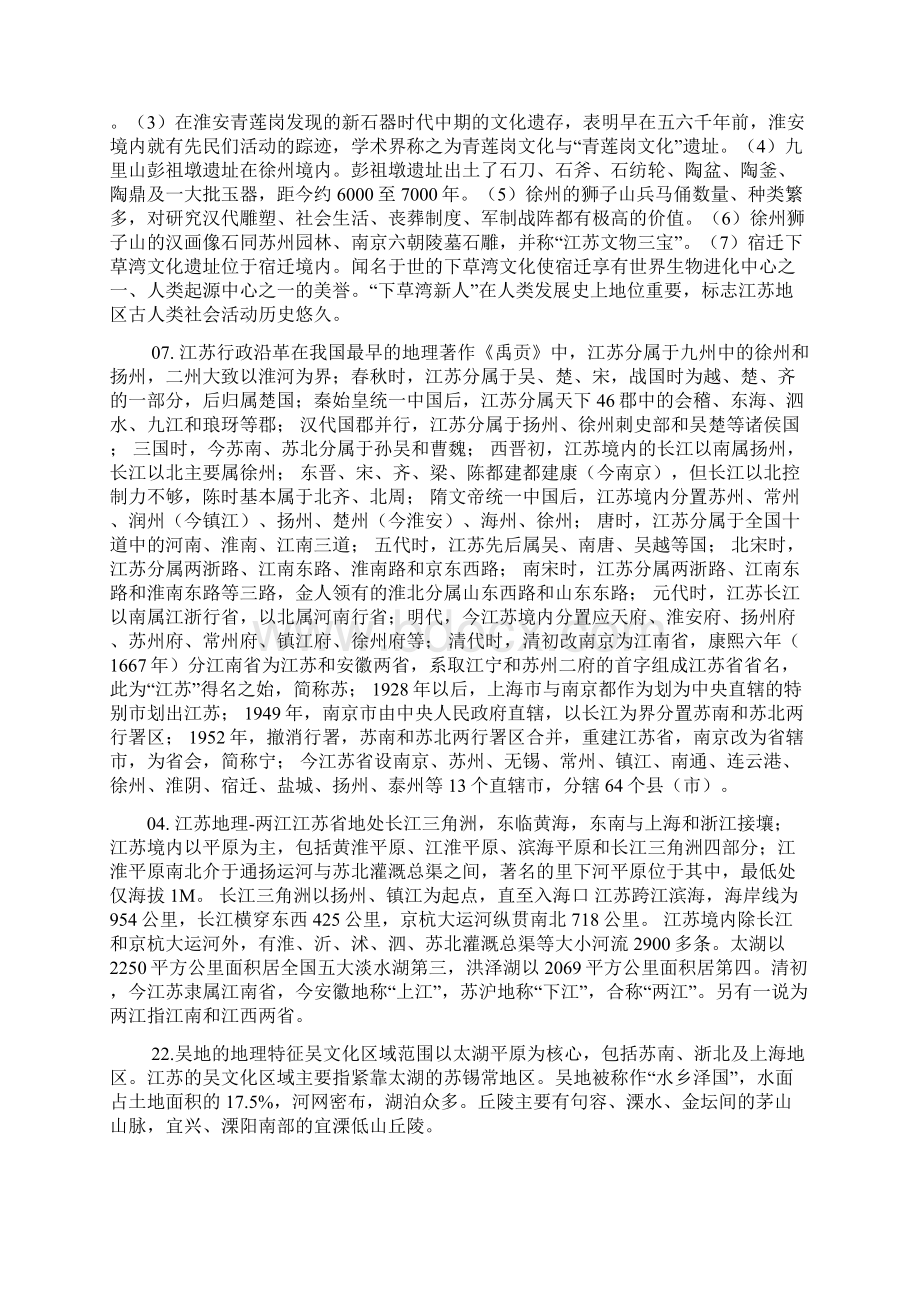 地域文化复习大纲CWord格式文档下载.docx_第3页