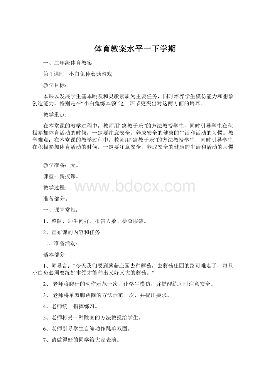 体育教案水平一下学期.docx