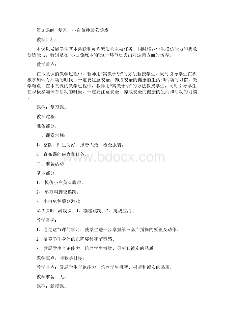 体育教案水平一下学期.docx_第2页