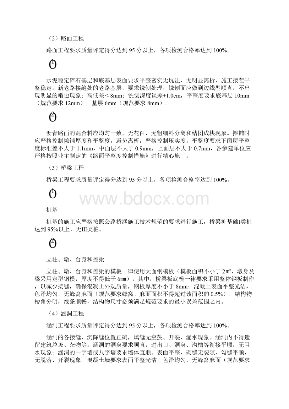 工程质量创优实施方案.docx_第2页