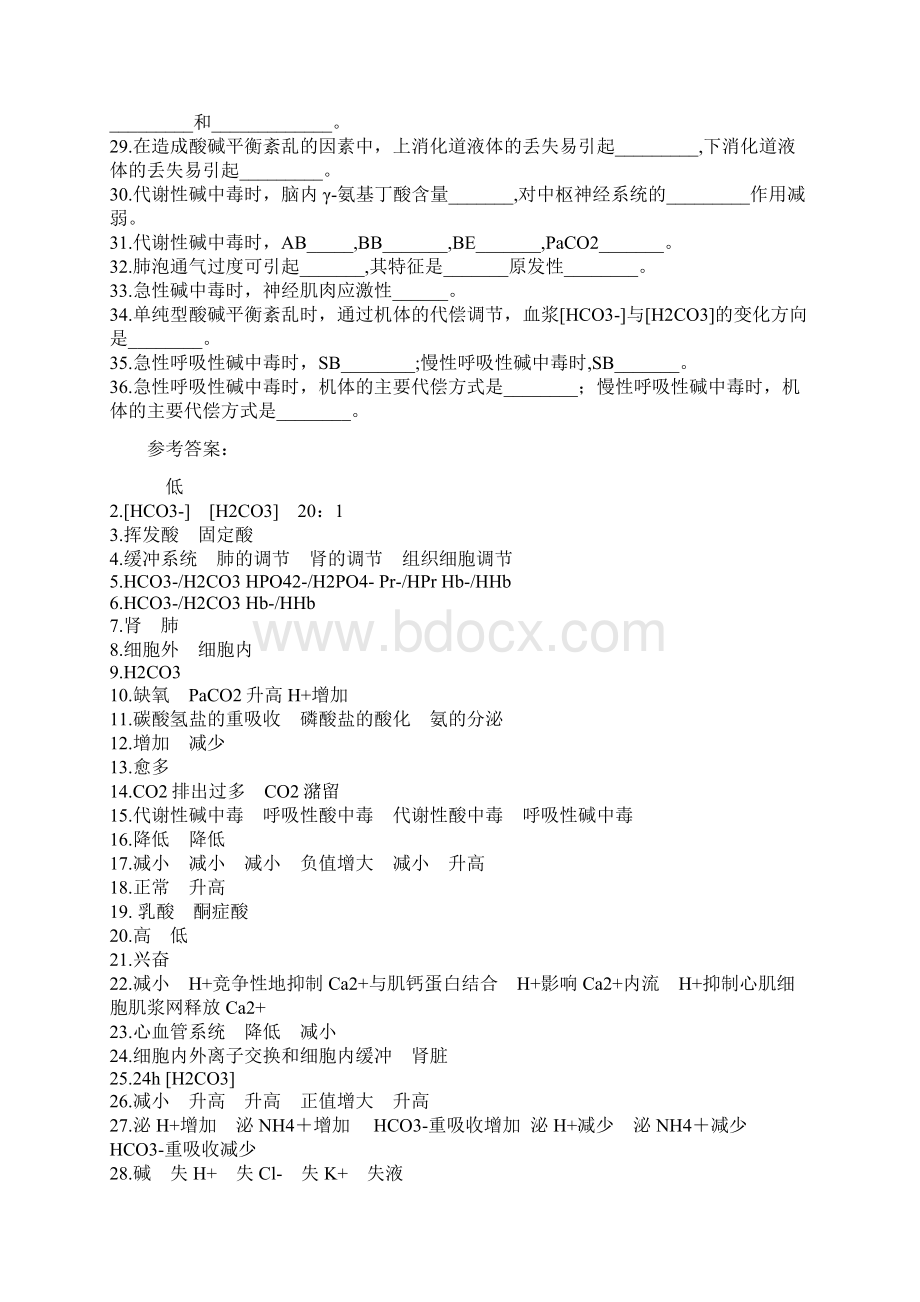 酸碱平衡复习题Word格式.docx_第2页