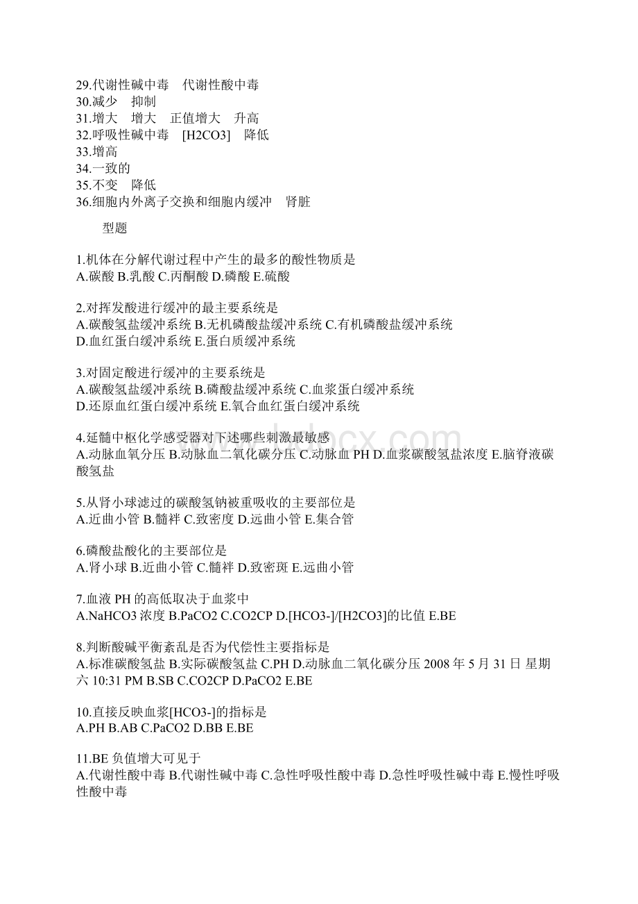 酸碱平衡复习题Word格式.docx_第3页