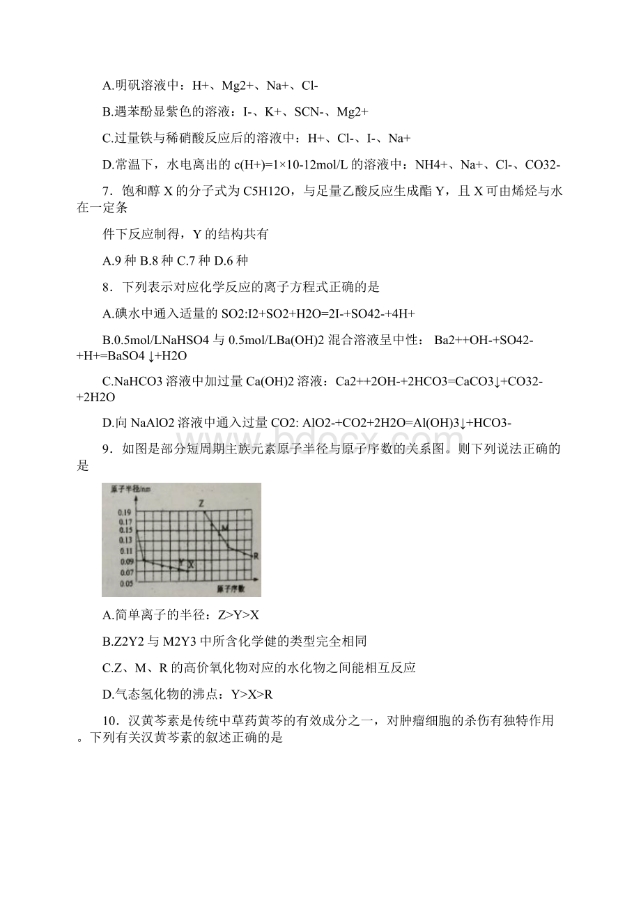 化学届信阳市高三内部特供卷九.docx_第3页