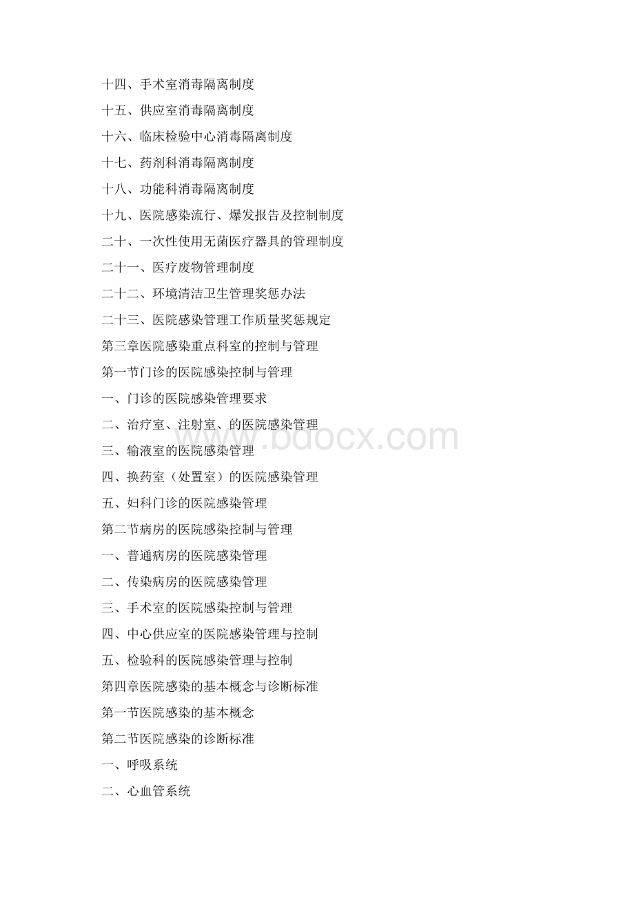 医院感染管理手册全.docx_第2页