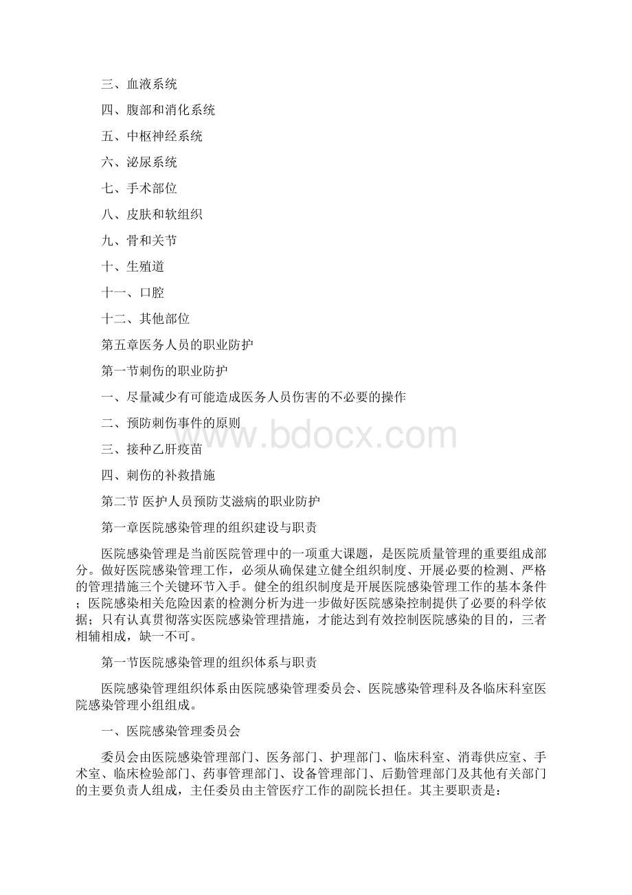 医院感染管理手册全.docx_第3页