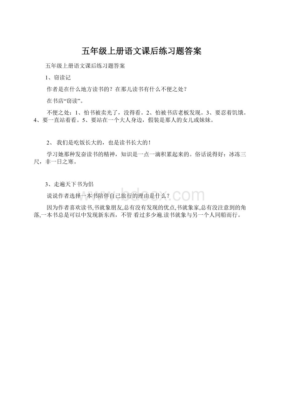 五年级上册语文课后练习题答案文档格式.docx