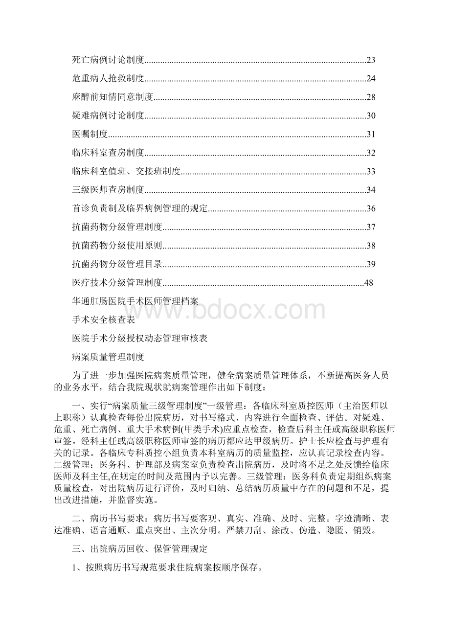 医院的必备制度守则.docx_第2页