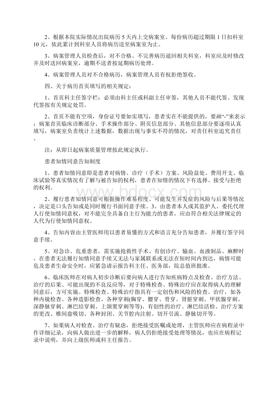 医院的必备制度守则.docx_第3页