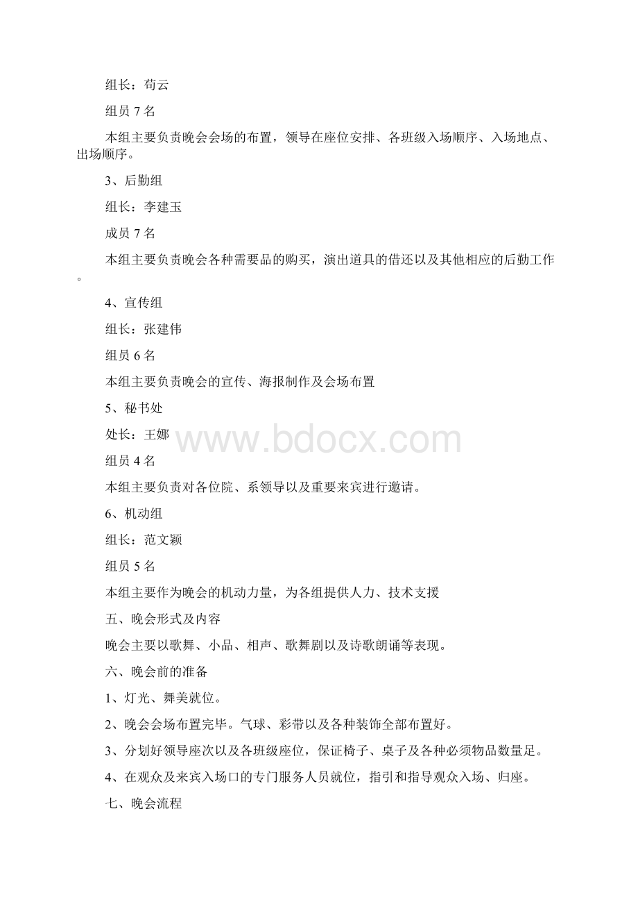 毕业联欢会活动策划书方案.docx_第3页