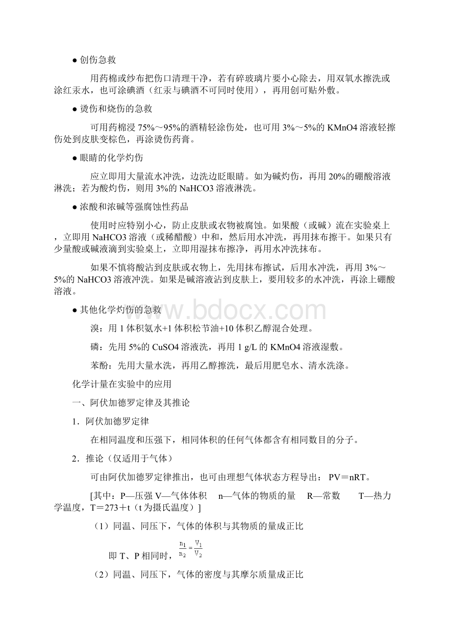 人教版化学必修2Word格式文档下载.docx_第2页