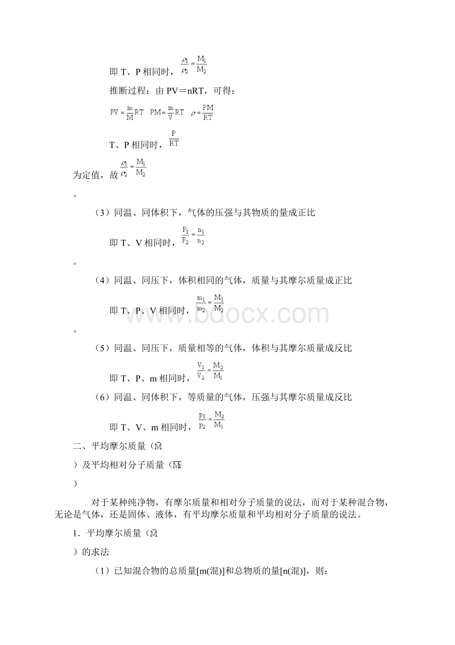 人教版化学必修2Word格式文档下载.docx_第3页