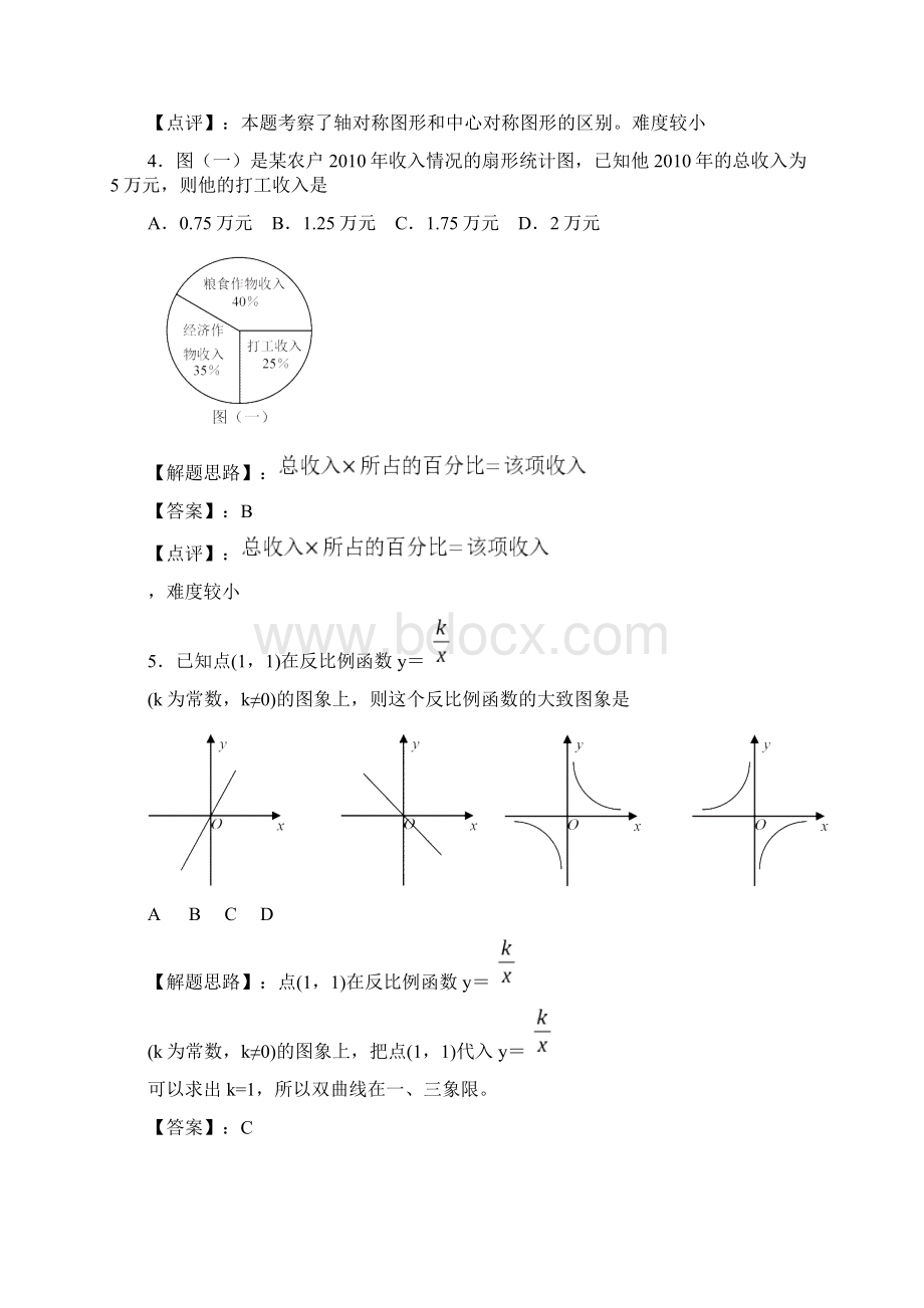 湖南省邵阳市初中毕业水平考试数学试题有详解Word文档格式.docx_第2页