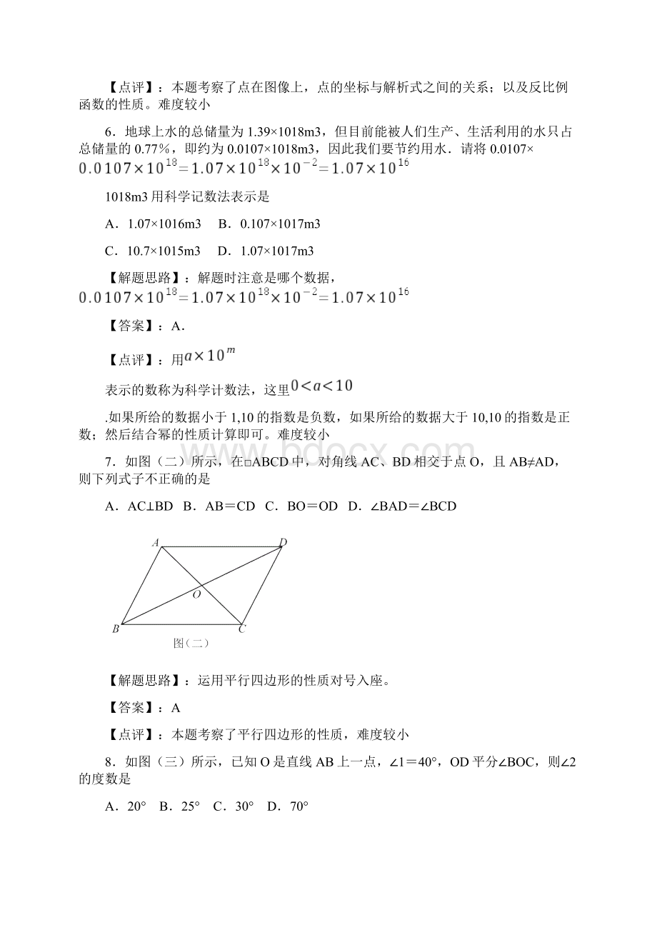 湖南省邵阳市初中毕业水平考试数学试题有详解Word文档格式.docx_第3页