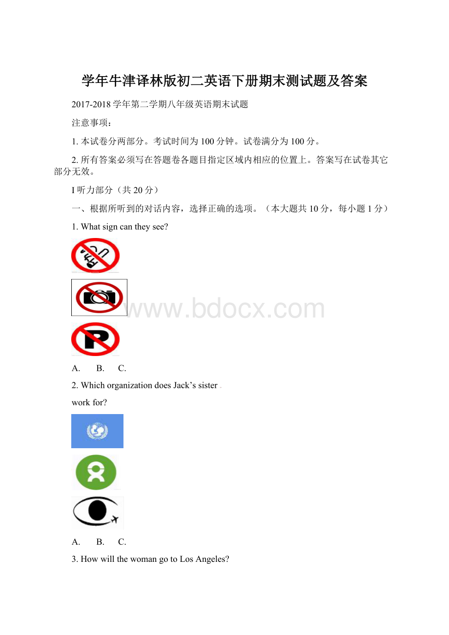 学年牛津译林版初二英语下册期末测试题及答案.docx_第1页