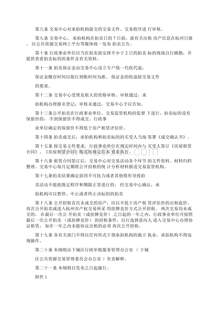 行政事业单位房产公开招租交易实施细则方案.docx_第2页