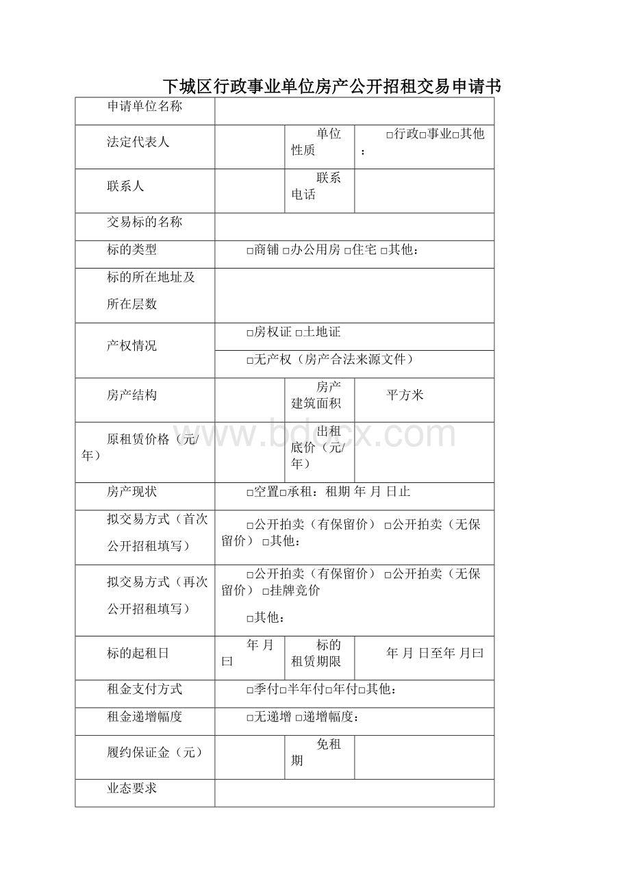 行政事业单位房产公开招租交易实施细则方案.docx_第3页