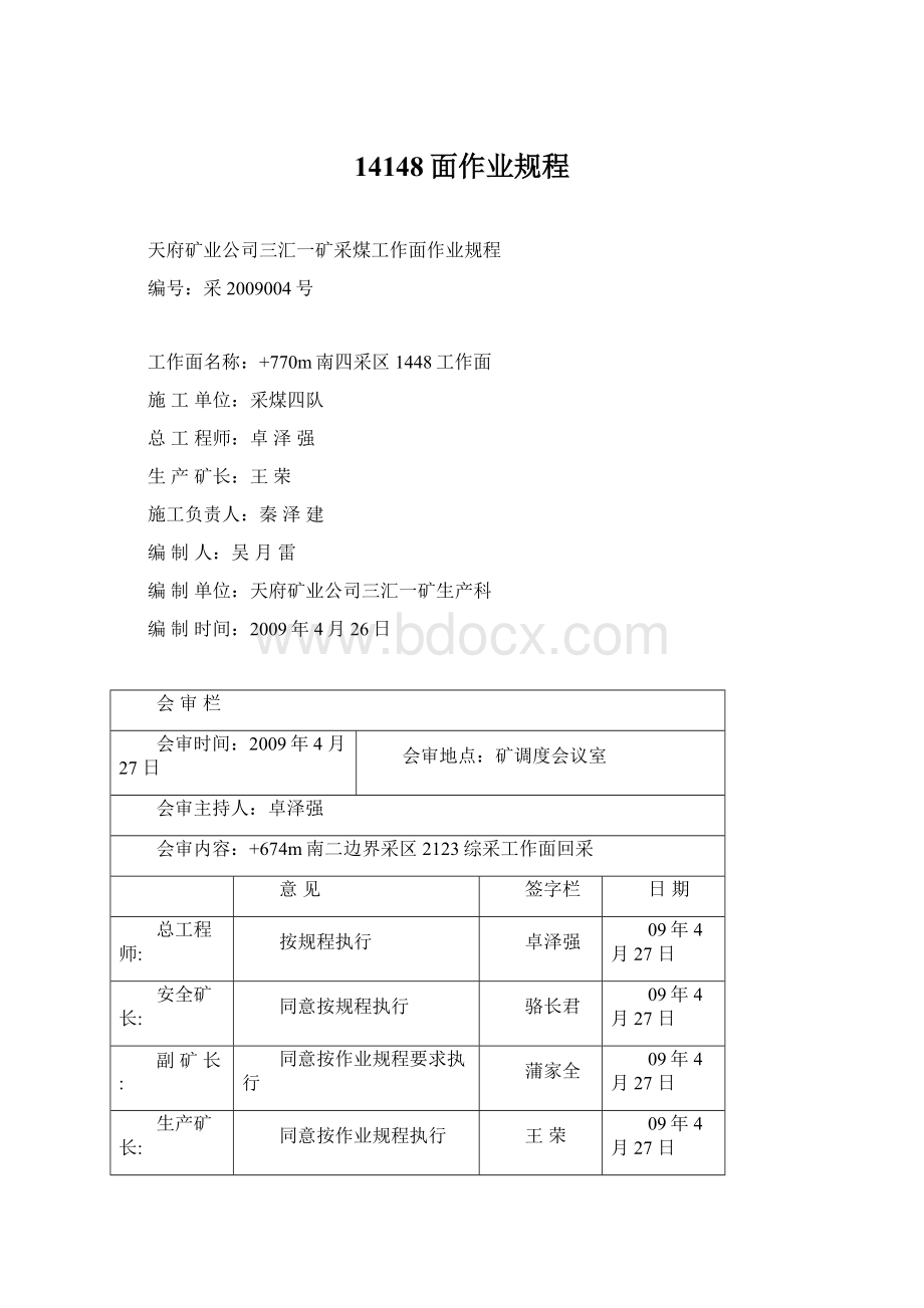 14148面作业规程.docx_第1页