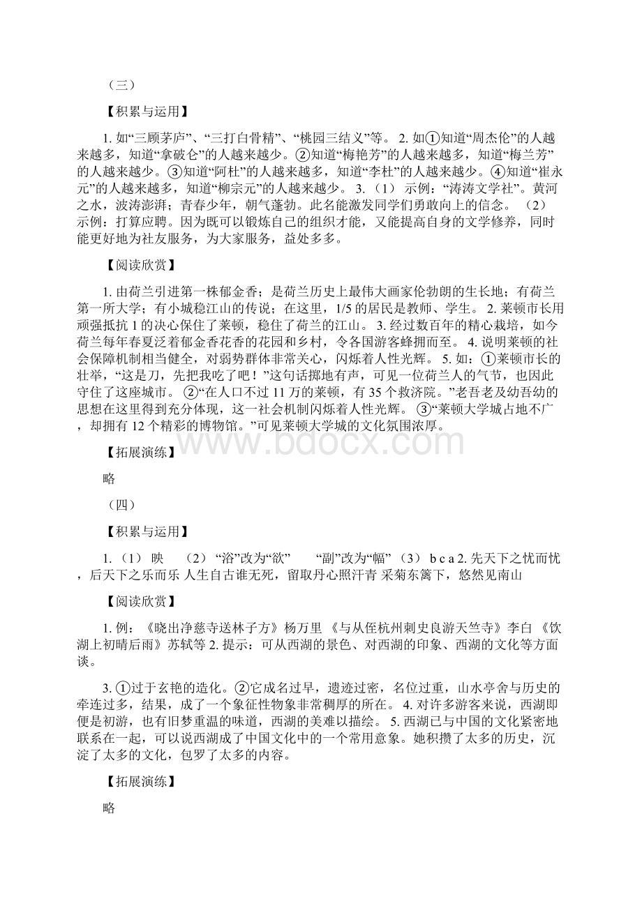 暑假学与练八年级语文英语答案.docx_第2页