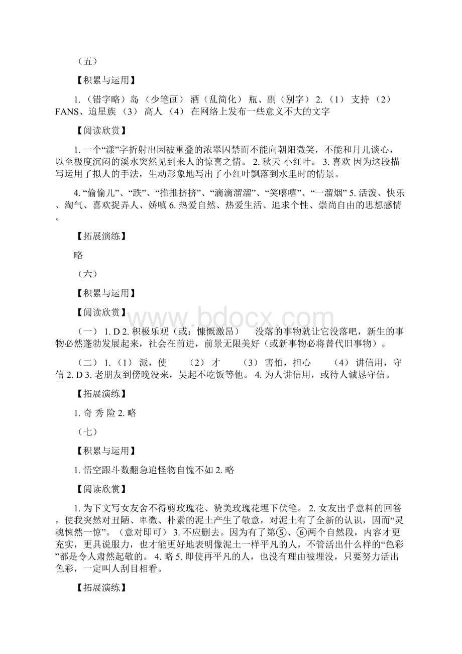 暑假学与练八年级语文英语答案.docx_第3页