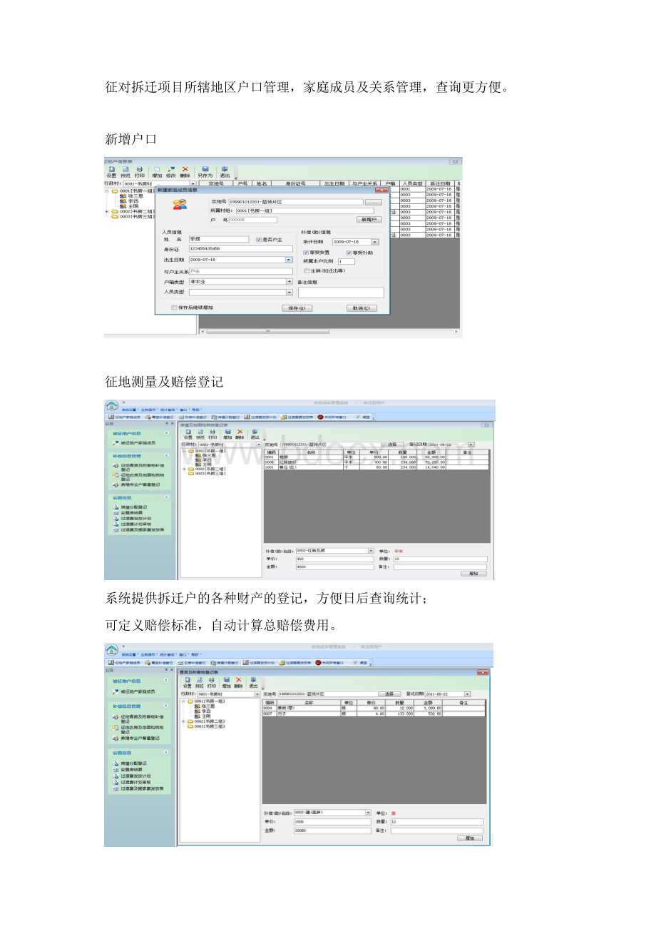 创跃征地拆迁安置软件系统.docx_第2页