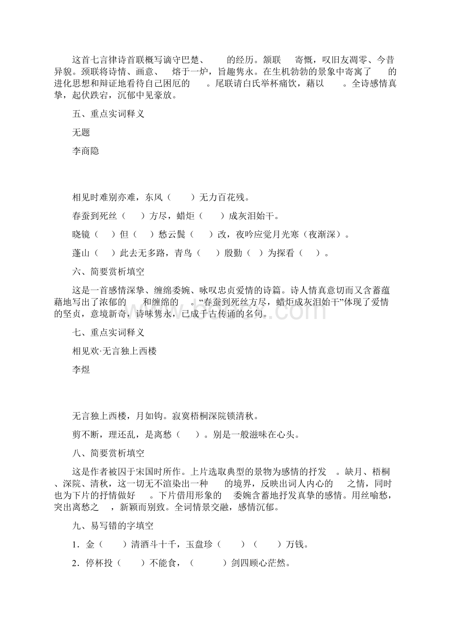 高中四首咏怀诗重点知识检测.docx_第2页