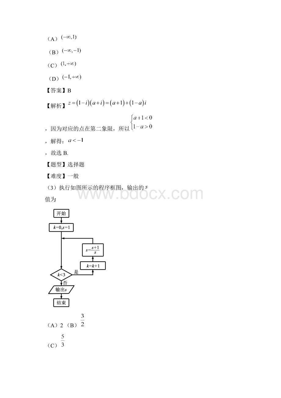 高考北京卷文数试题解析Word下载.docx_第2页