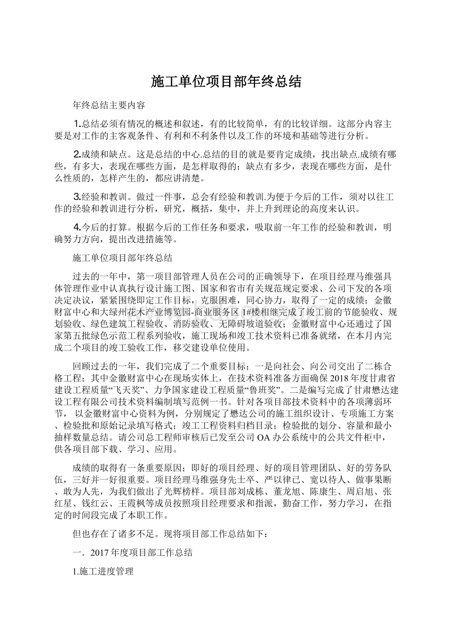 施工单位项目部年终总结.docx