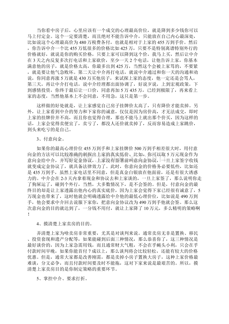 二手房买房砍价完美教程让您少花几十万买房Word文档格式.docx_第2页