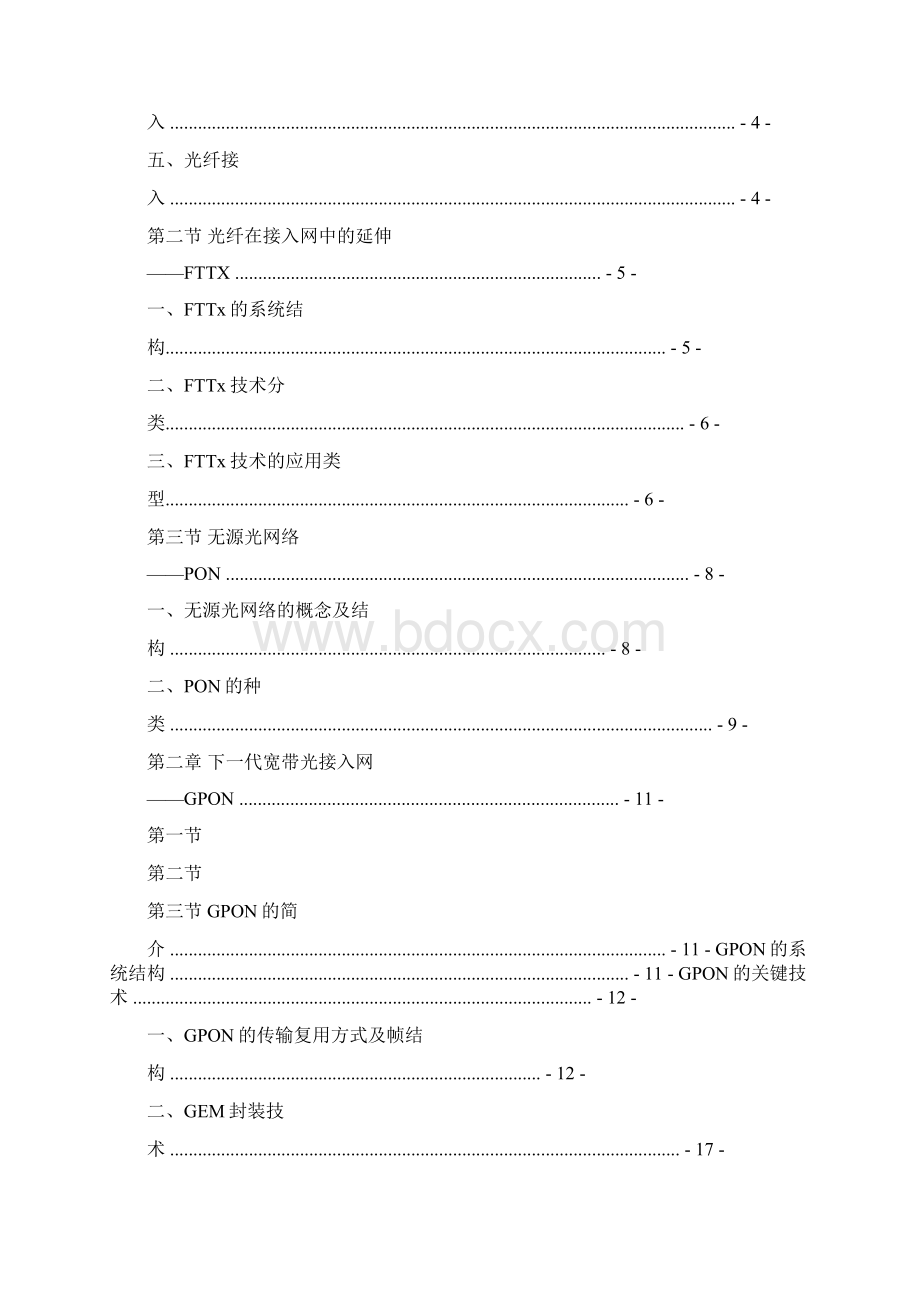 基于GPON的光纤接入网设计Word格式.docx_第3页