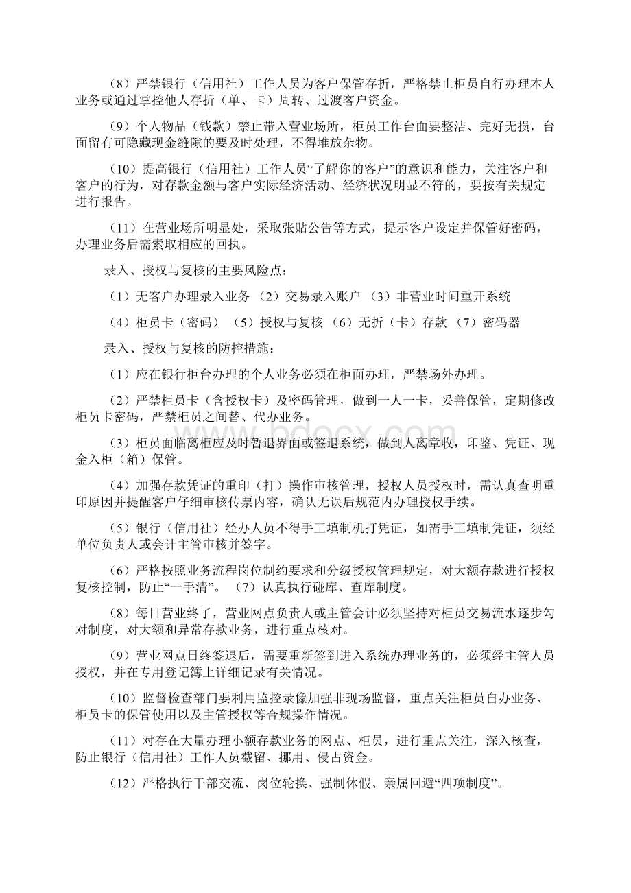 客户经理岗复习大纲复习课程Word文档格式.docx_第3页