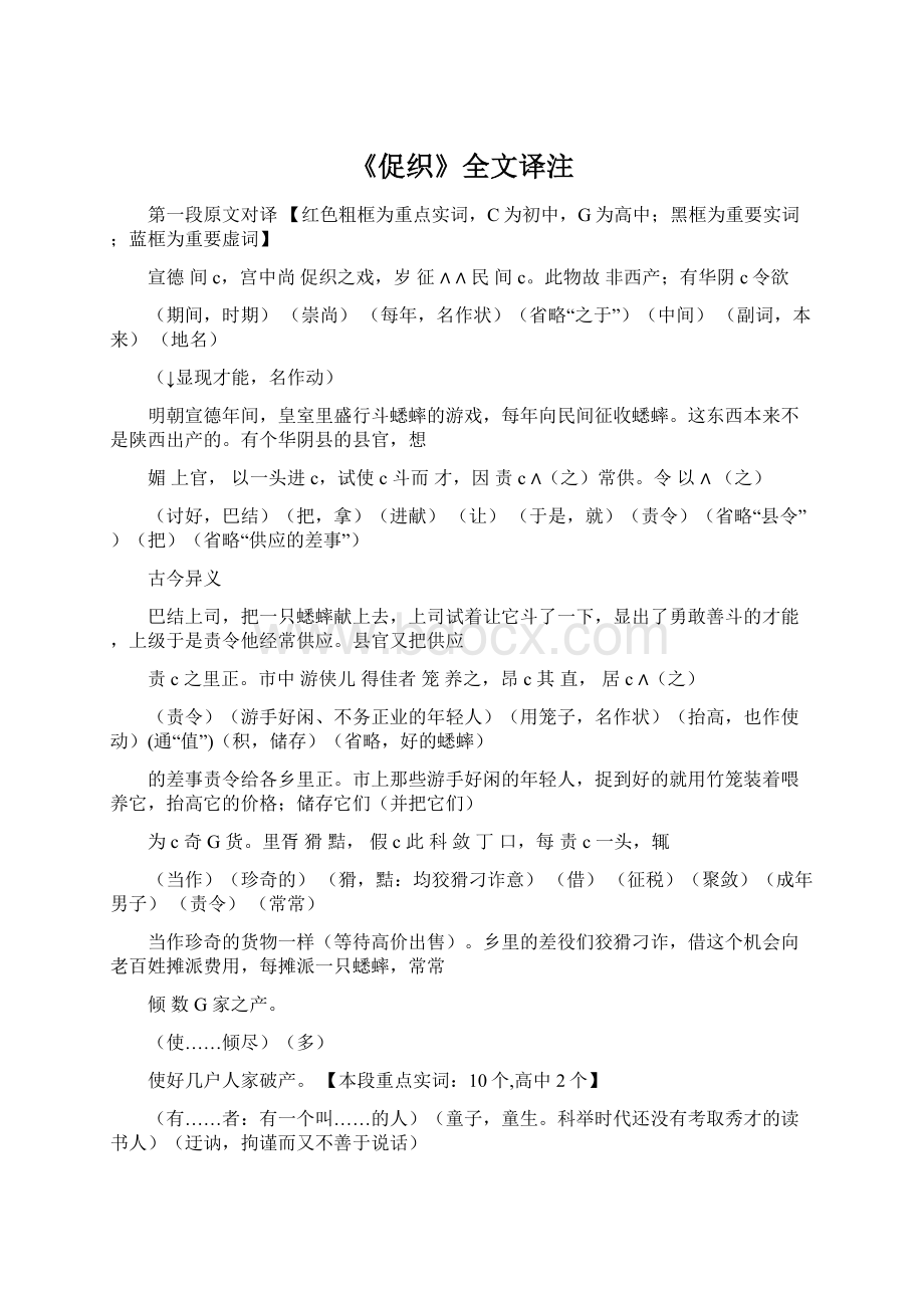 《促织》全文译注.docx