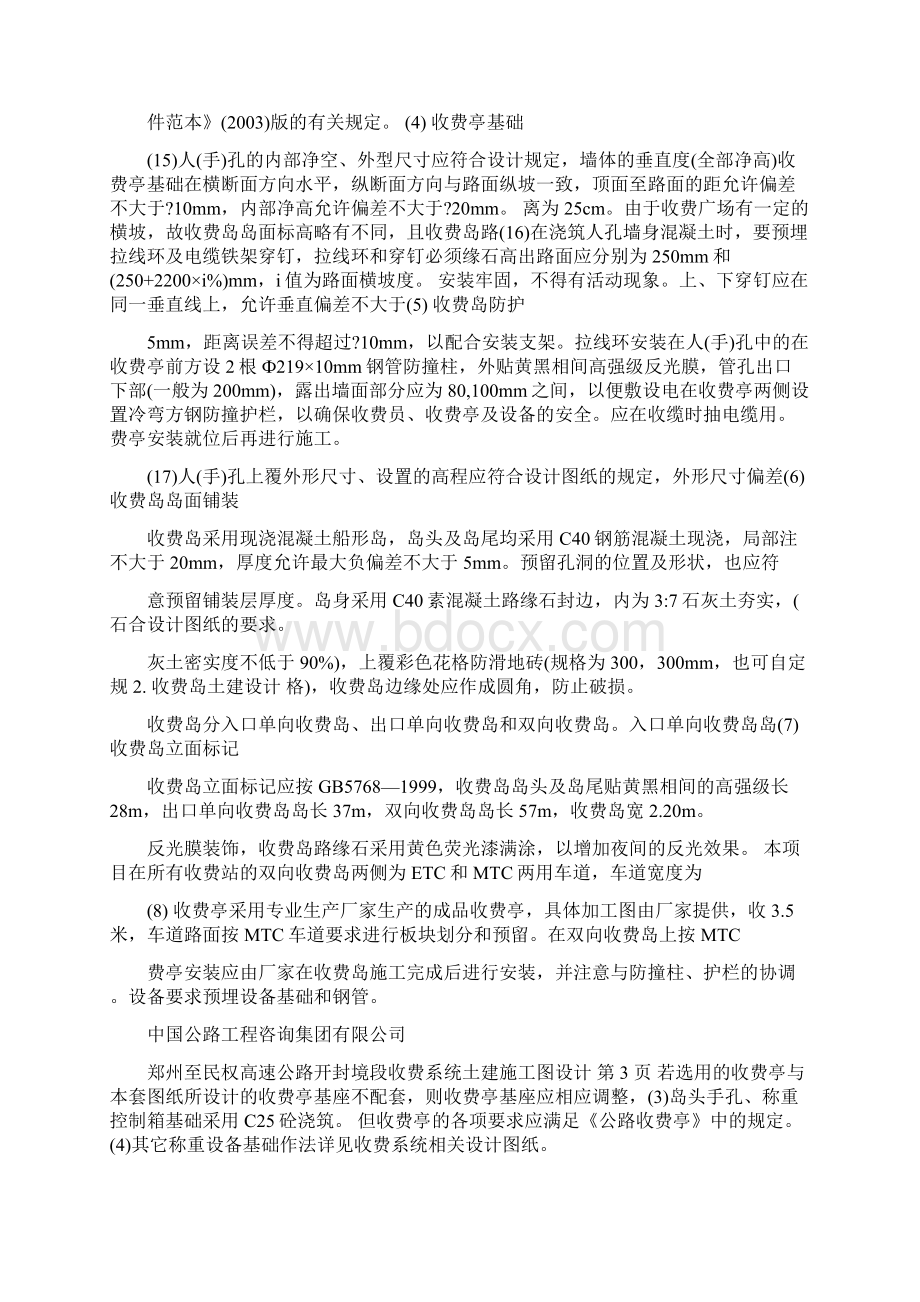 收费土建施工图说明Word文档下载推荐.docx_第3页