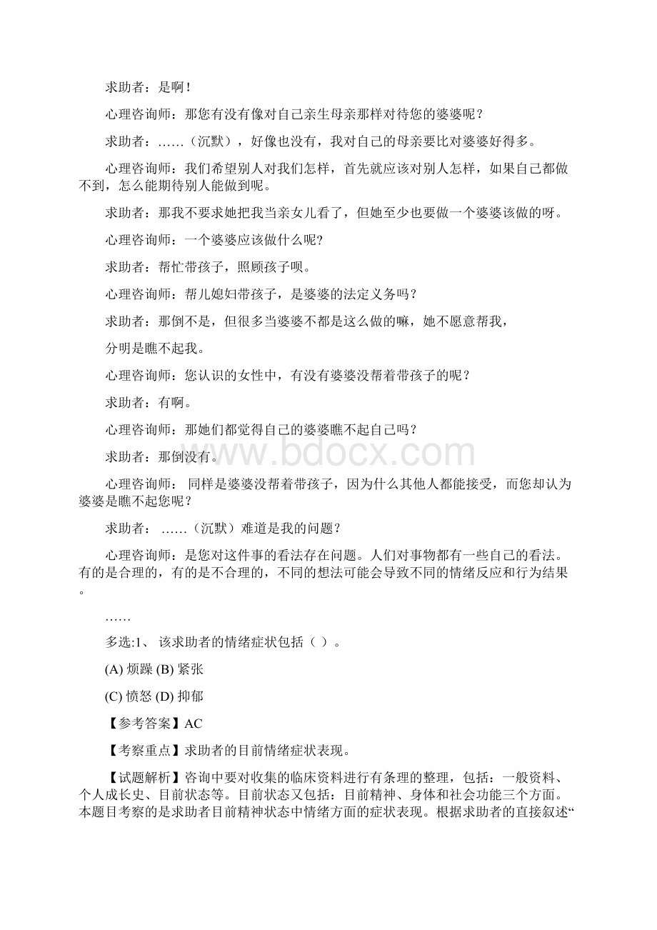 儿媳妇月月.docx_第2页