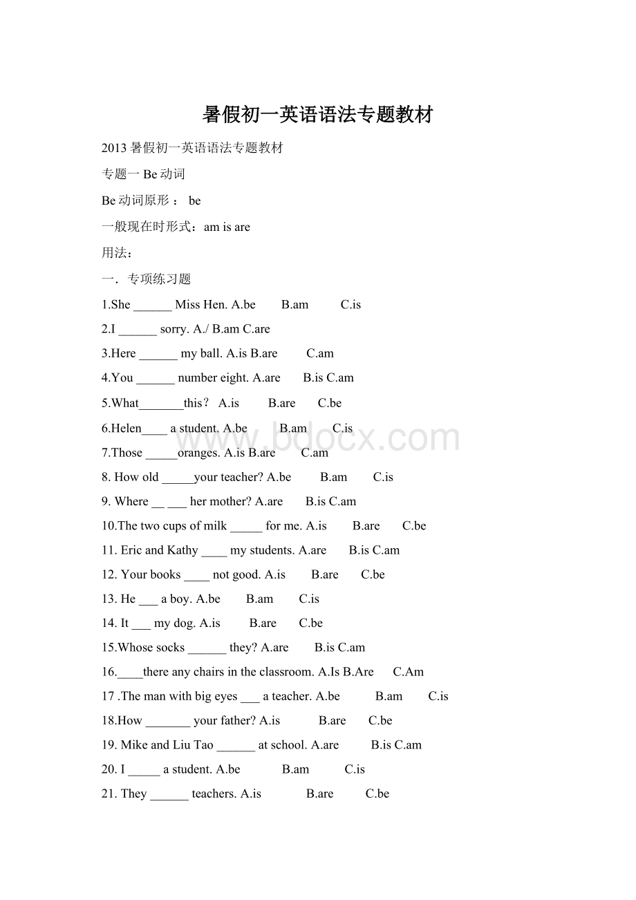 暑假初一英语语法专题教材Word格式.docx_第1页