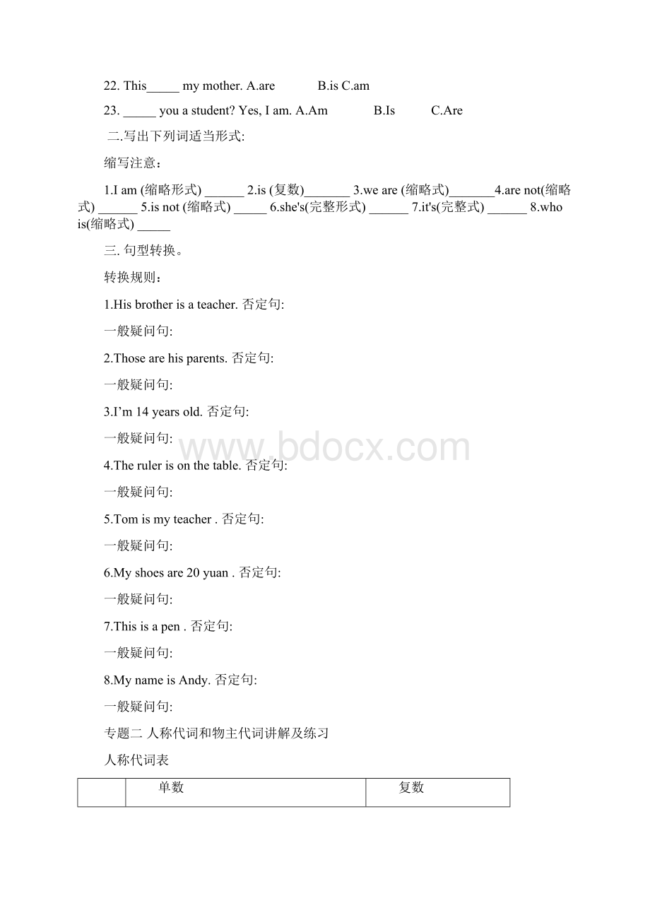 暑假初一英语语法专题教材Word格式.docx_第2页