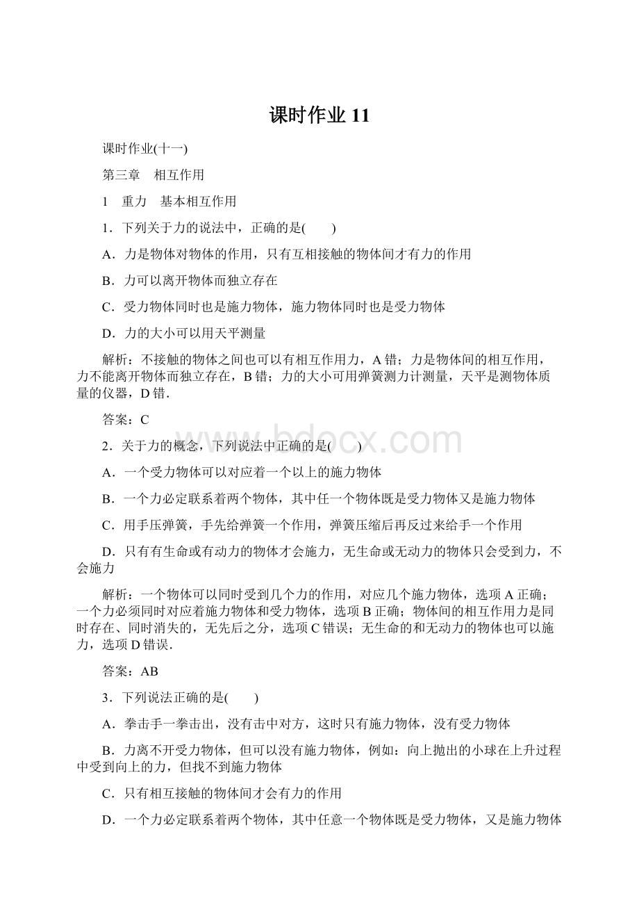 课时作业11.docx